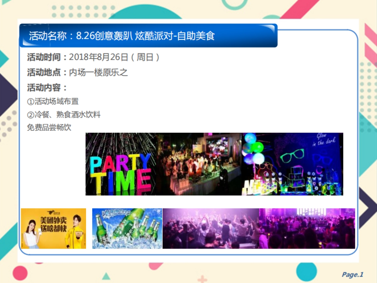 百脑汇创意轰趴酷炫派对策划案_第5页