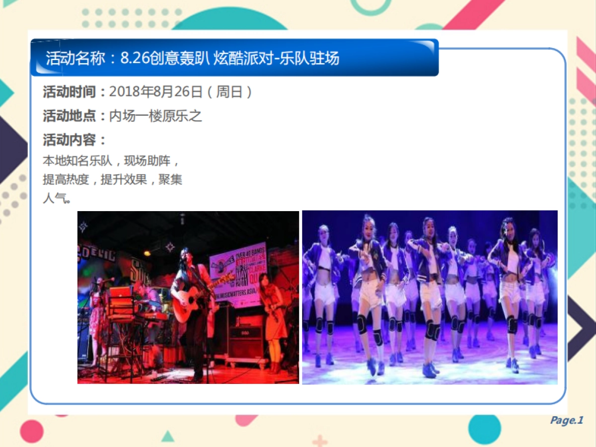 百脑汇创意轰趴酷炫派对策划案_第6页