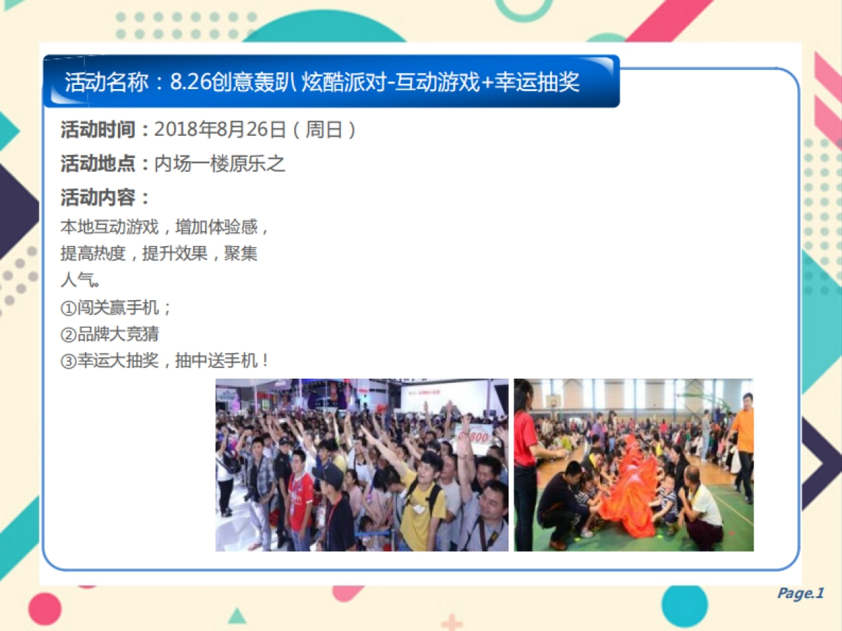 百脑汇创意轰趴酷炫派对策划案_第7页