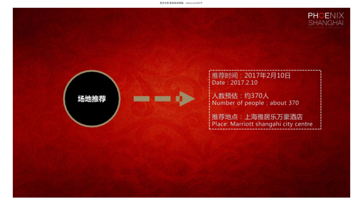 百威英博年会策划方案_第3页