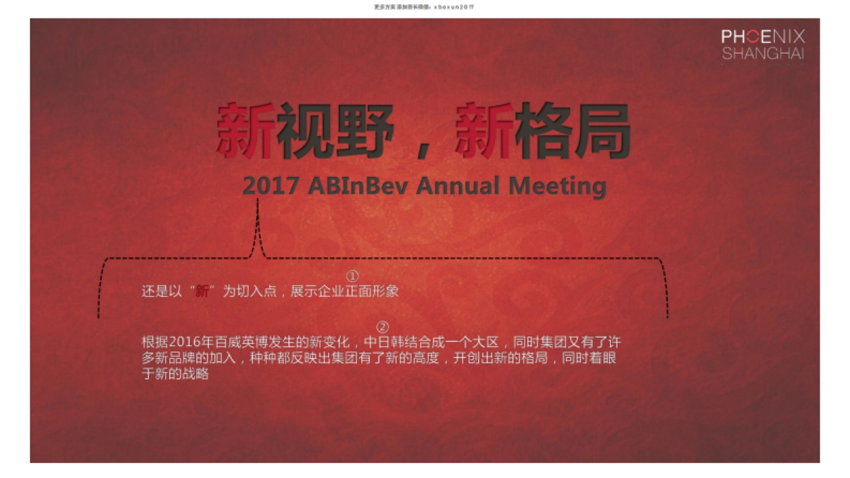 百威英博年会策划方案_第5页