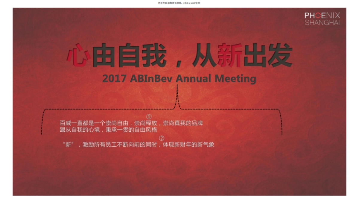 百威英博年会策划方案_第7页