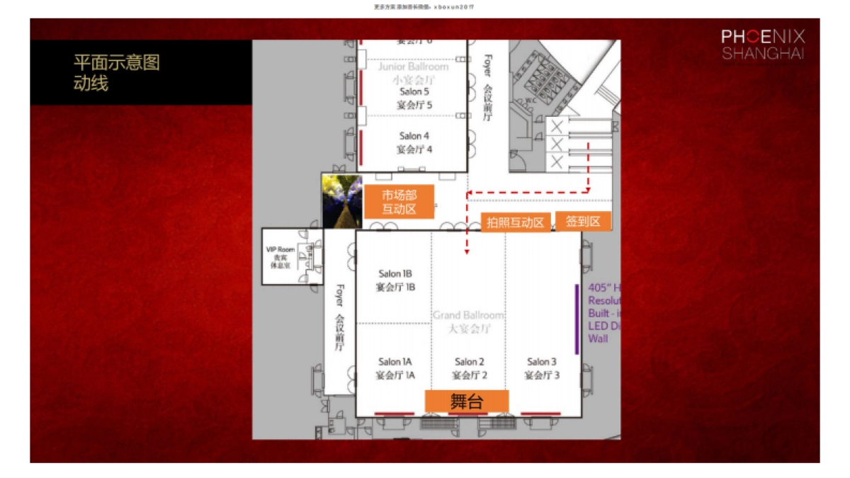 百威英博年会策划方案_第9页