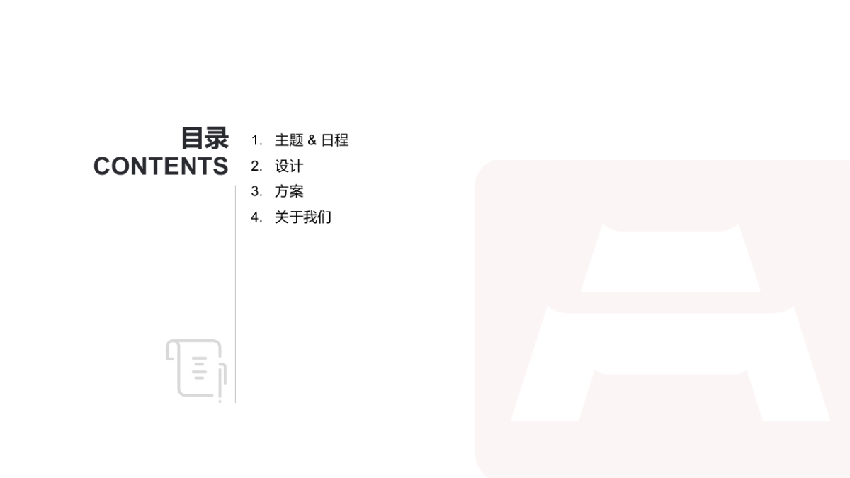 北京侨商会新址剪彩暨年会策划方案_第2页