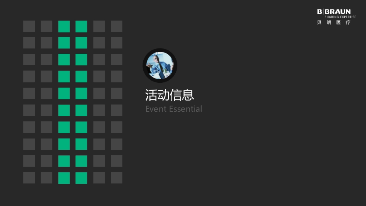 贝朗—2017神外年会方案_第2页