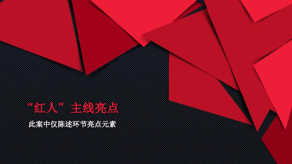 奔驰利星年会策划简案_第6页