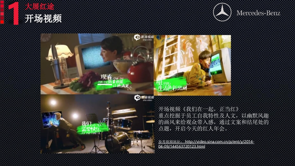 奔驰利星年会策划简案_第9页