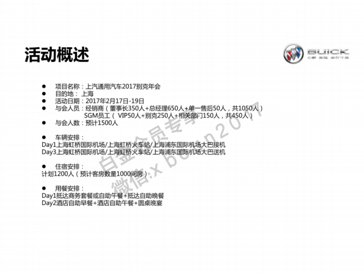 别克年会方案_第4页