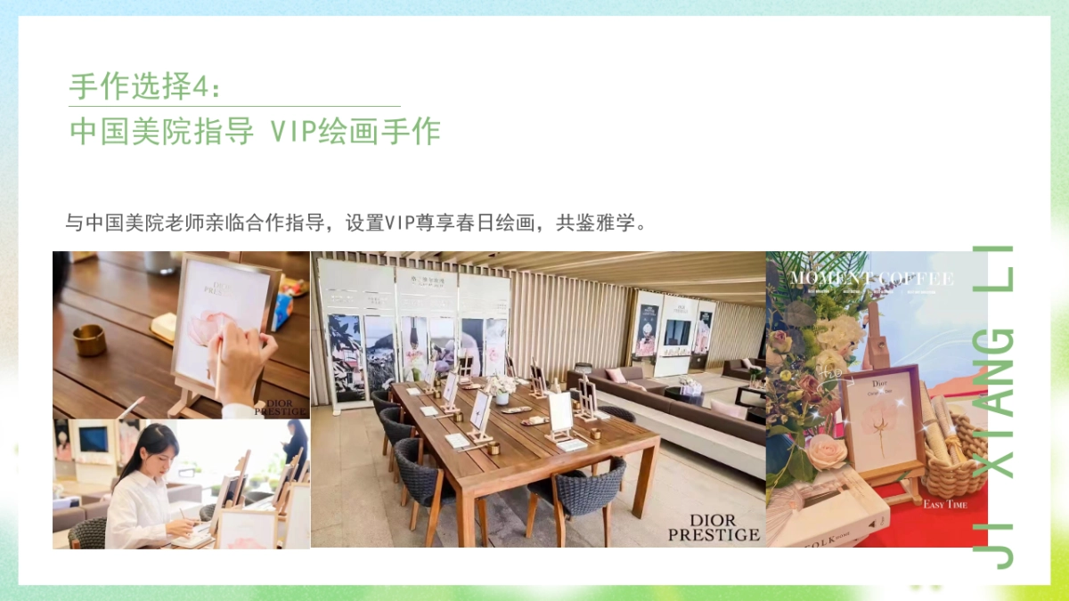 春季高端手作DIY“醒春派对 FUN肆趣玩”主题活动策划方案_第10页