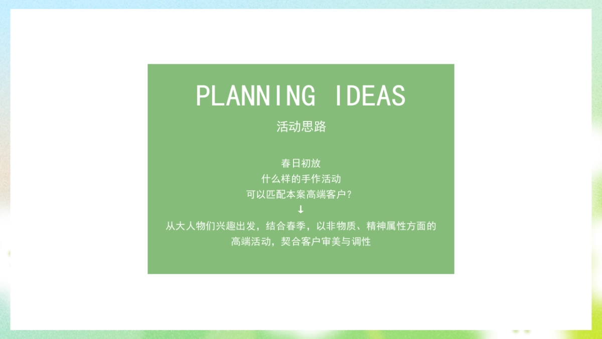 春季高端手作DIY“醒春派对 FUN肆趣玩”主题活动策划方案_第4页