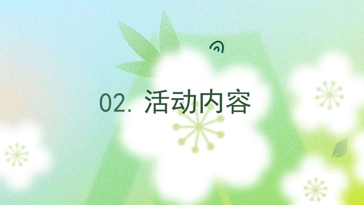 春季高端手作DIY“醒春派对 FUN肆趣玩”主题活动策划方案_第6页