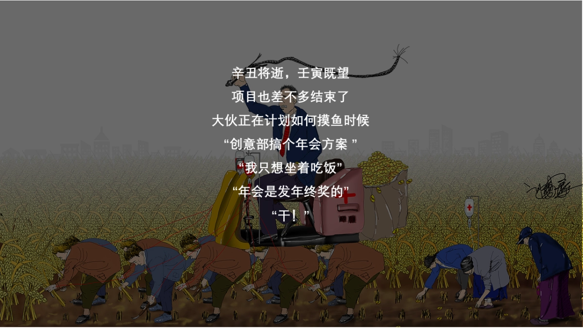 大饼是一种力量，永无畏自发光年会方案_第4页