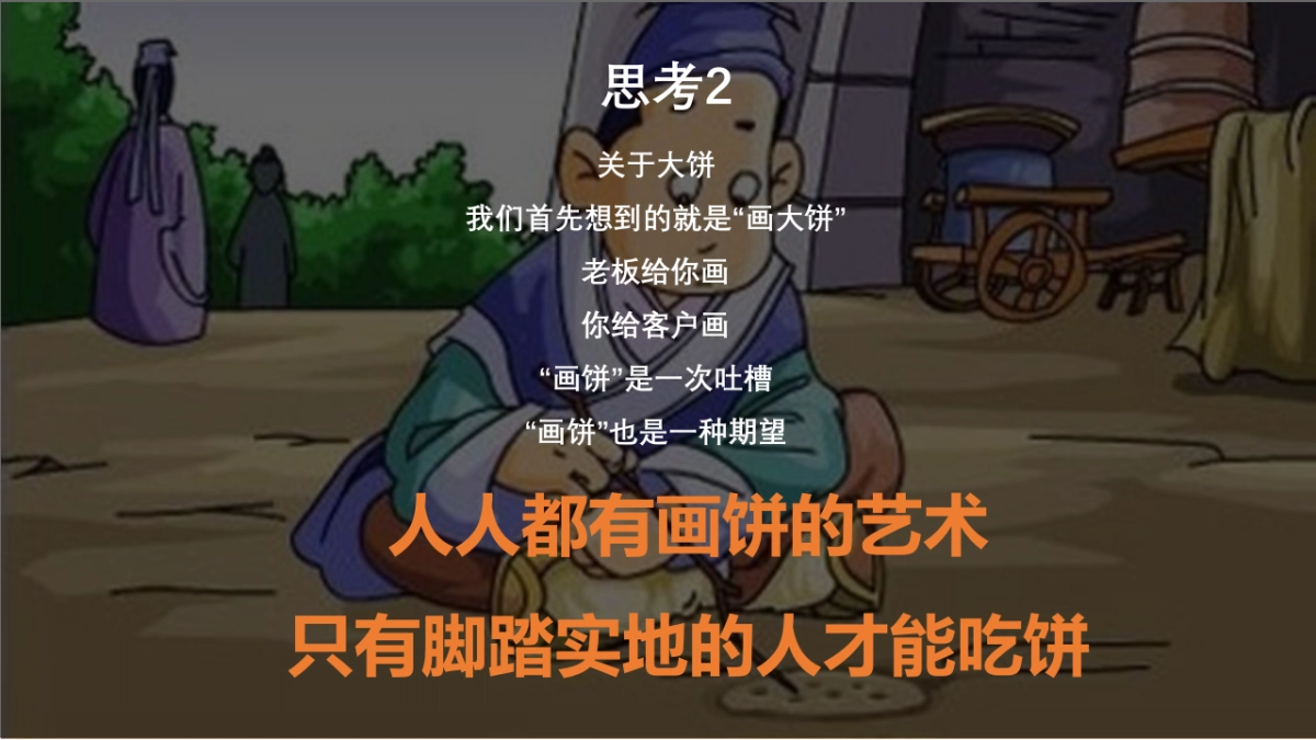 大饼是一种力量，永无畏自发光年会方案_第6页