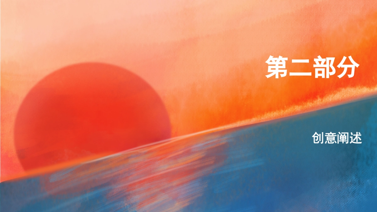 大饼是一种力量，永无畏自发光年会方案_第8页