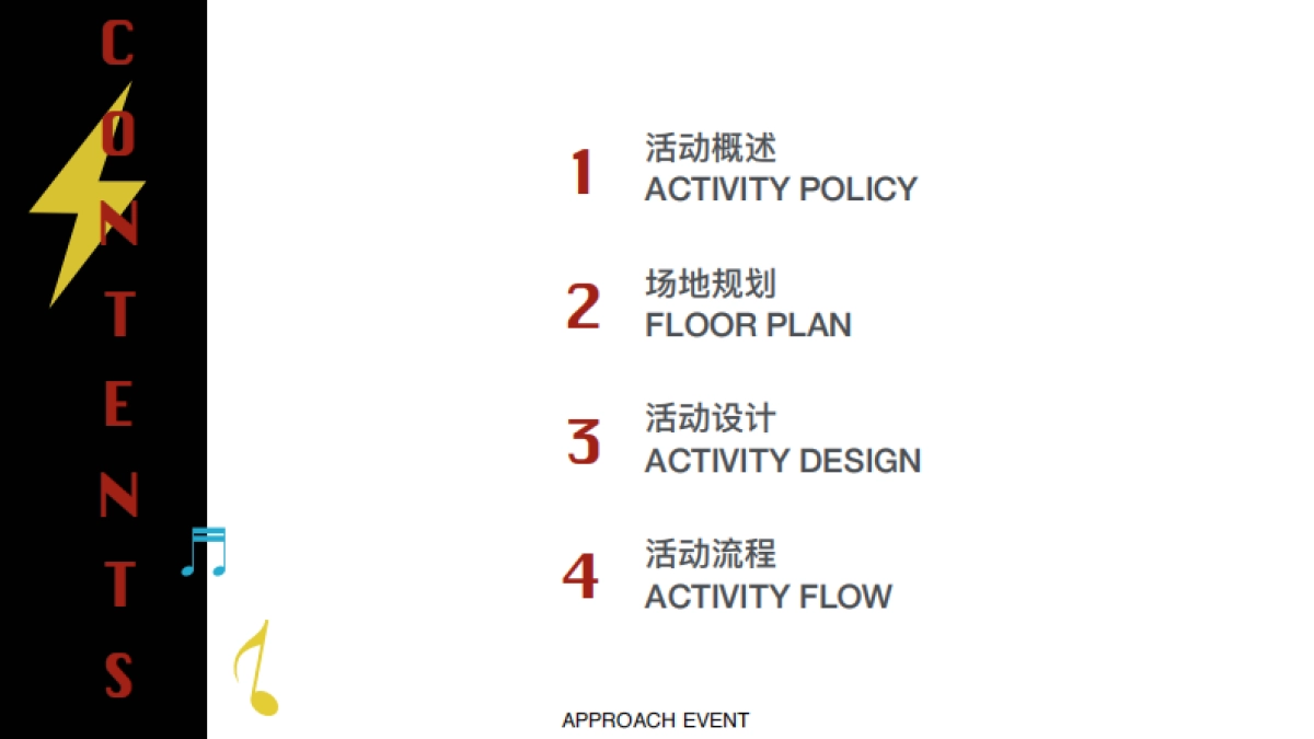 戴德梁行ROCK N ROLL主题年会_第2页