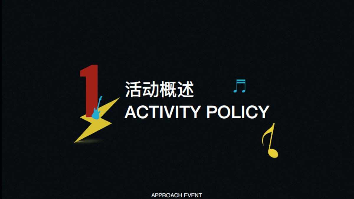 戴德梁行ROCK N ROLL主题年会_第3页