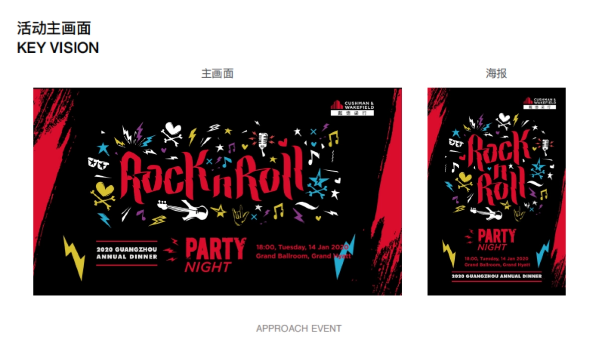 戴德梁行ROCK N ROLL主题年会_第9页