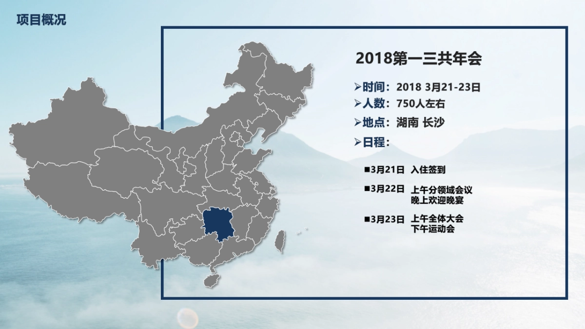 第一三共年会方案_第4页
