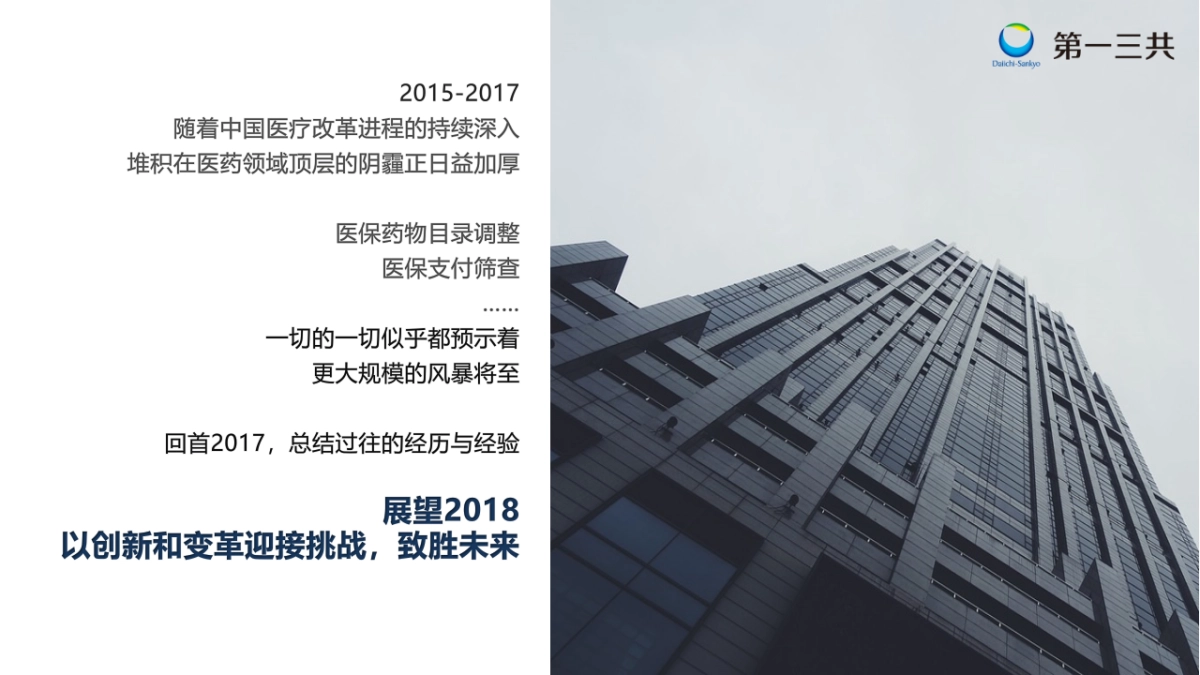 第一三共年会方案_第6页