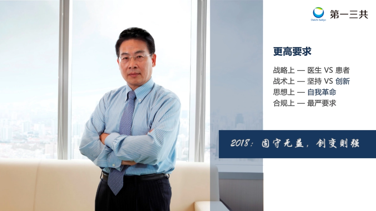 第一三共年会方案_第7页