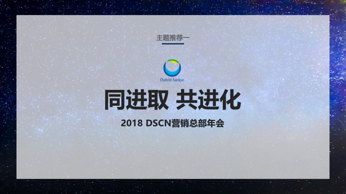 第一三共年会方案_第9页