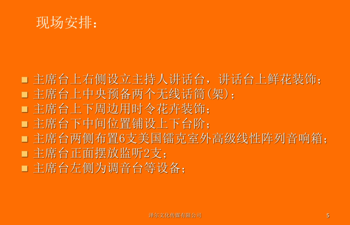 分公司年会启动会方案_第5页