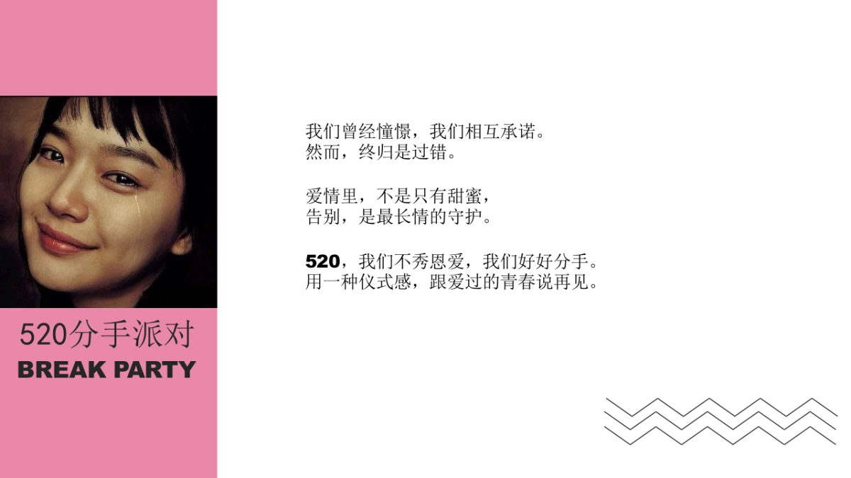 分手派对-情人节策划案-七夕策划案_第2页