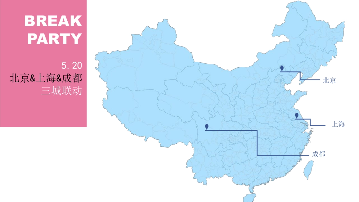 分手派对-情人节策划案-七夕策划案_第3页