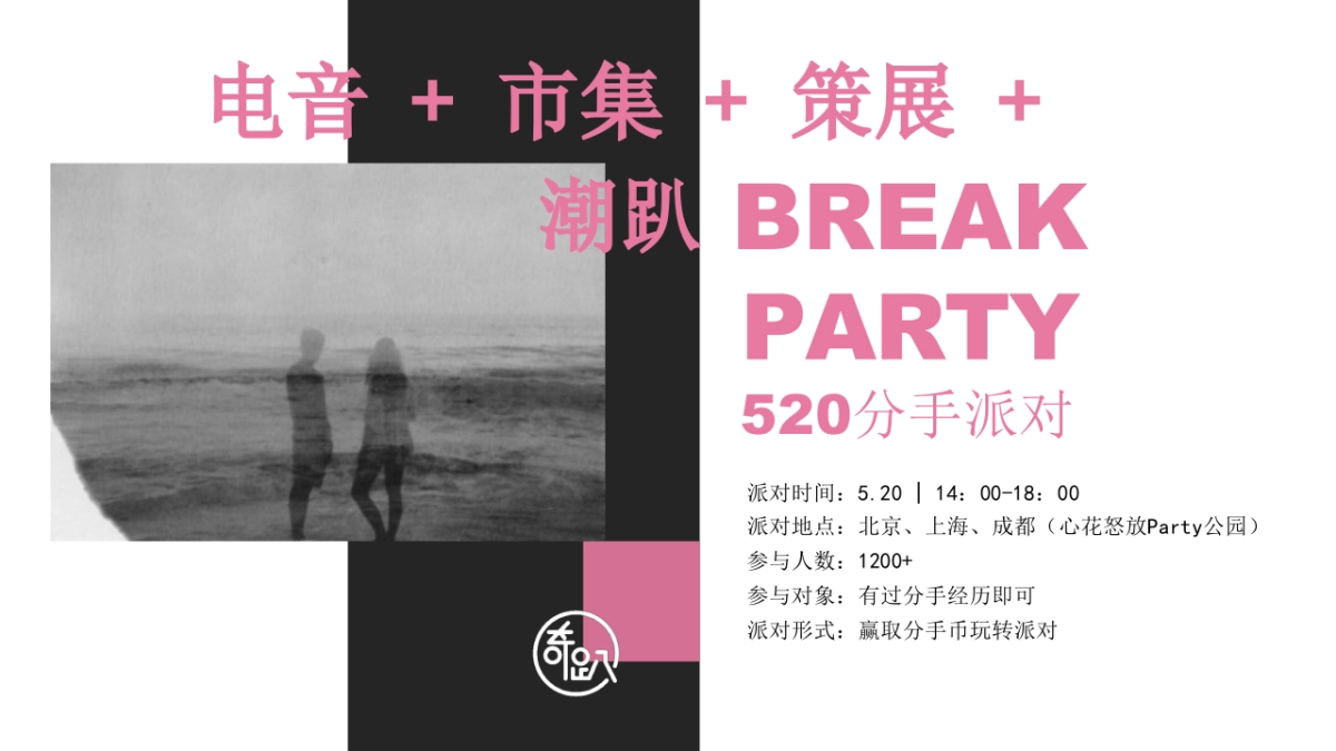 分手派对-情人节策划案-七夕策划案_第4页