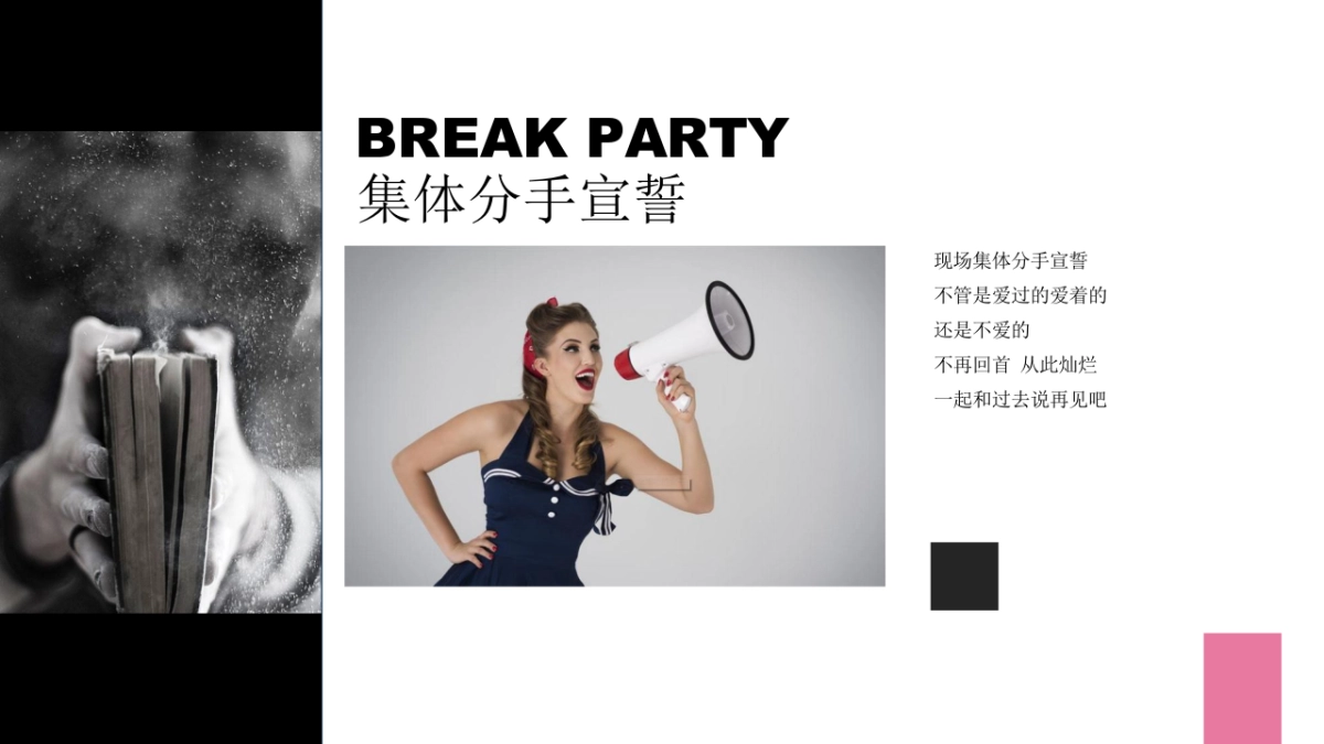 分手派对-情人节策划案-七夕策划案_第5页