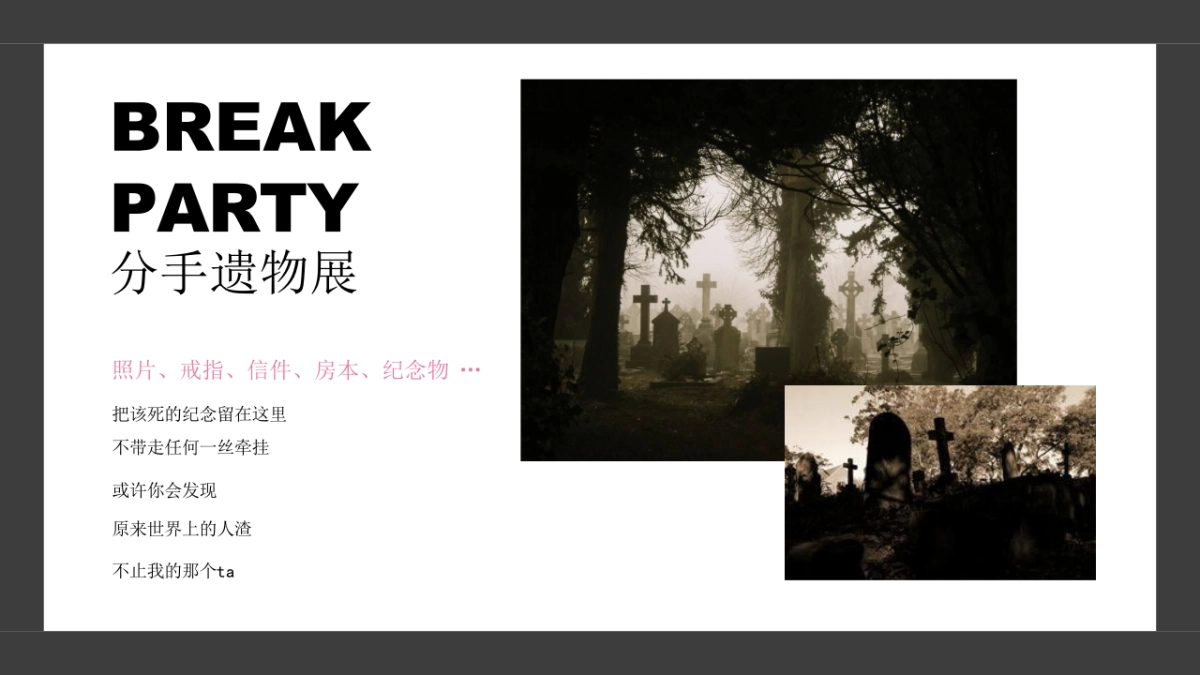 分手派对-情人节策划案-七夕策划案_第6页