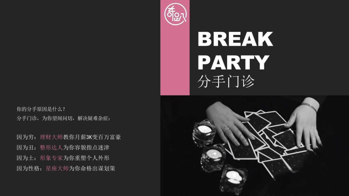 分手派对-情人节策划案-七夕策划案_第7页