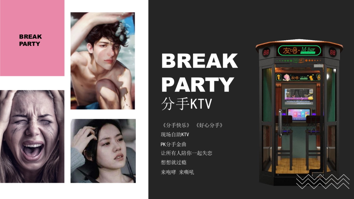 分手派对-情人节策划案-七夕策划案_第8页