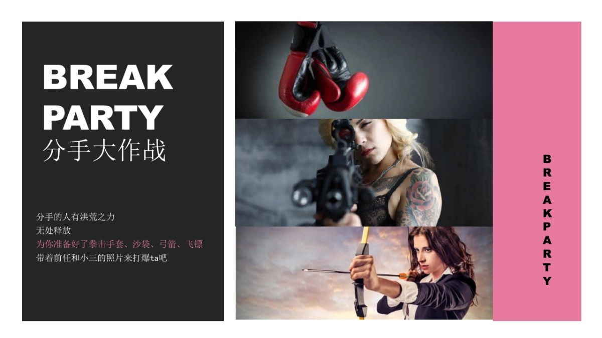 分手派对-情人节策划案-七夕策划案_第9页