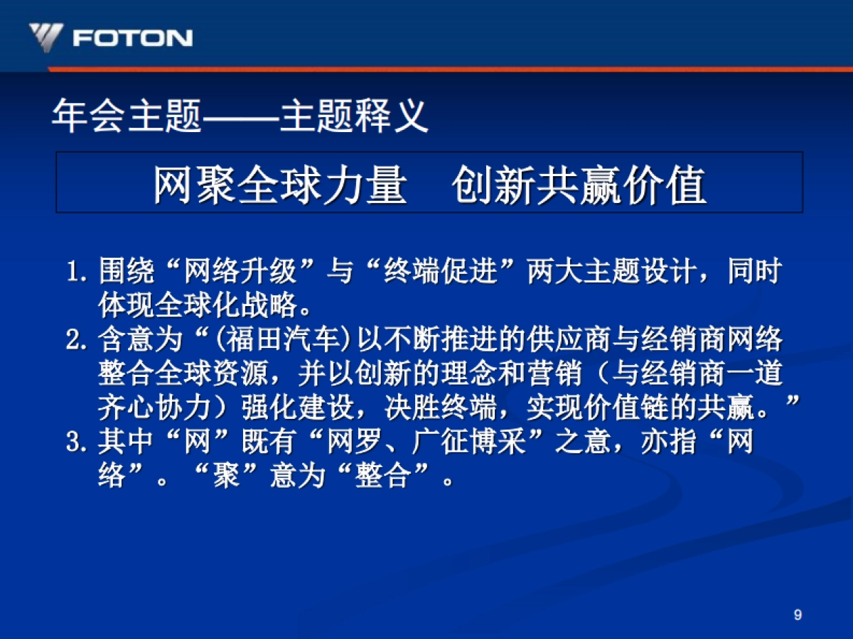 福田汽车商务年会活动策划方案_第10页