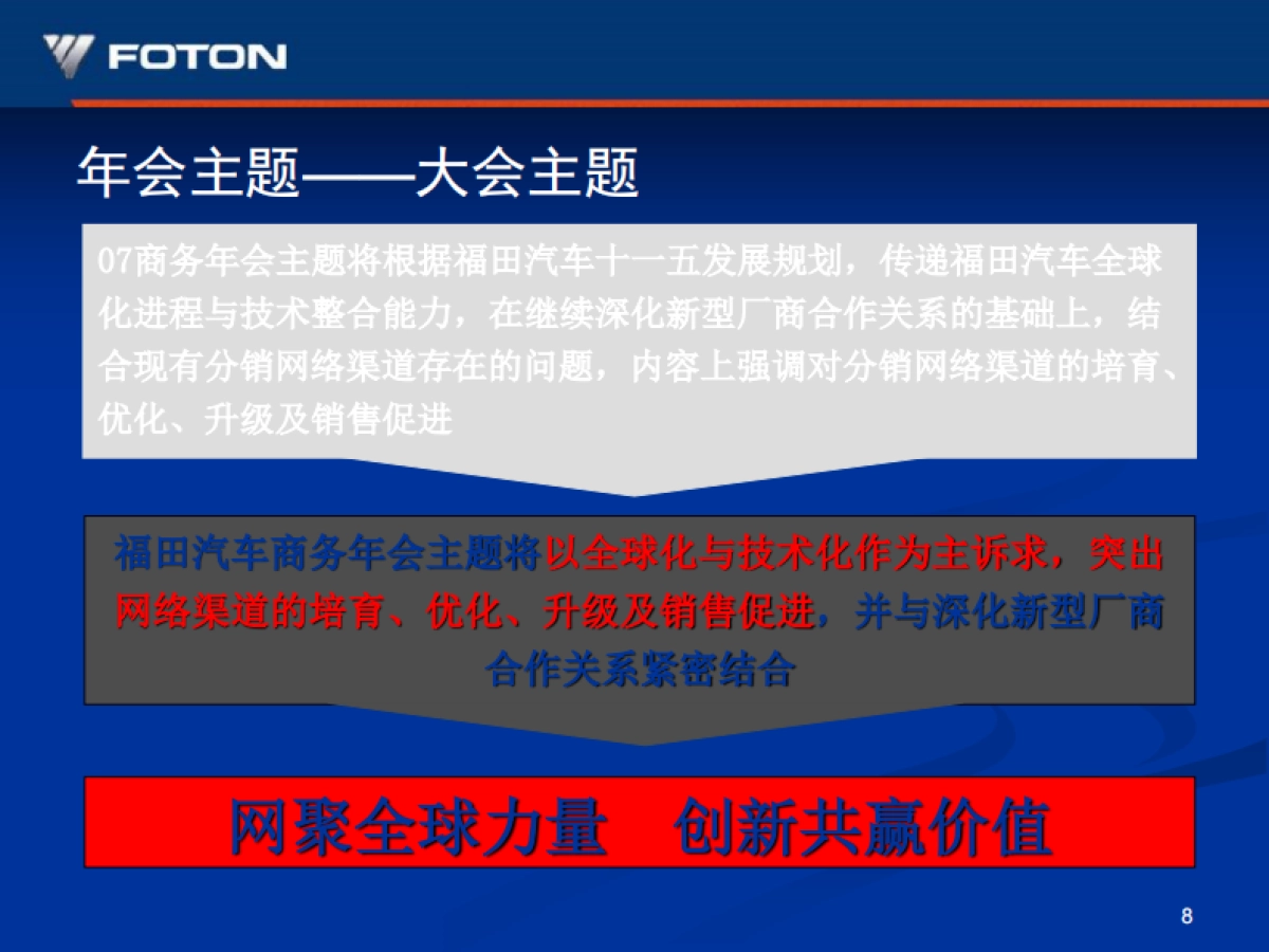 福田汽车商务年会活动策划方案_第9页