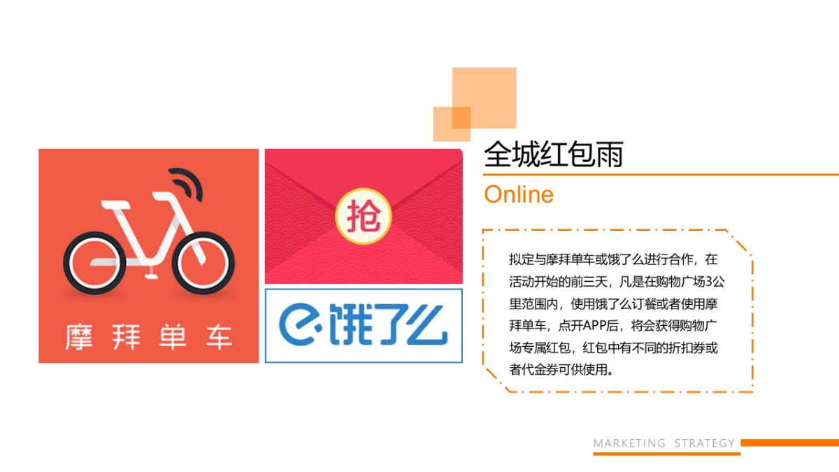 购物广场狍爷到佳圣诞跨年派对活动策划方案_第10页