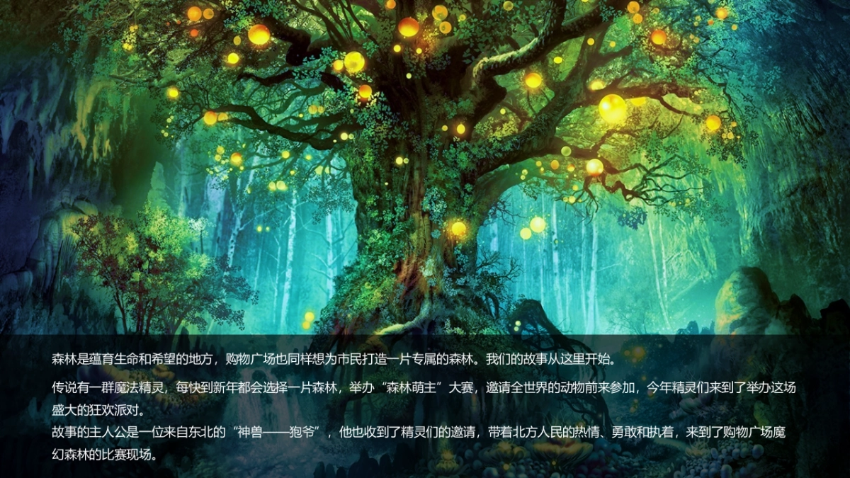 购物广场狍爷到佳圣诞跨年派对活动策划方案_第3页