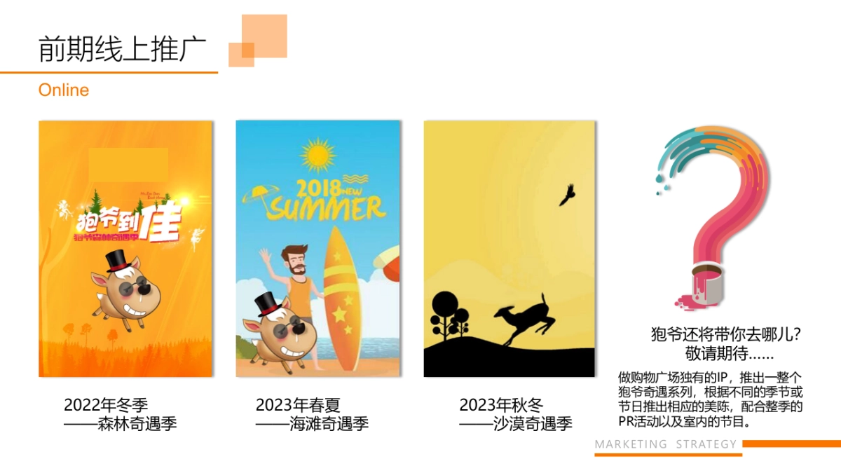 购物广场狍爷到佳圣诞跨年派对活动策划方案_第9页