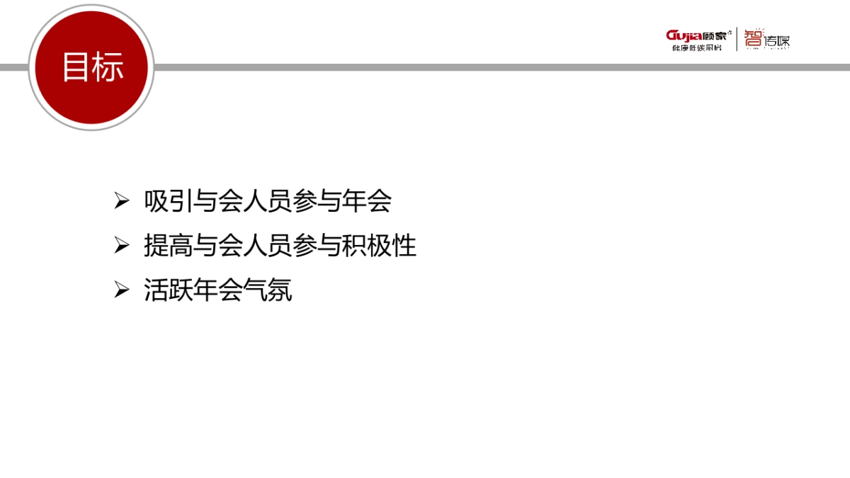 顾家电器_年会互动方案_智传媒_第3页