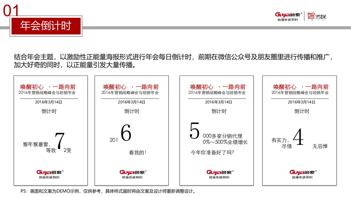 顾家电器_年会互动方案_智传媒_第6页