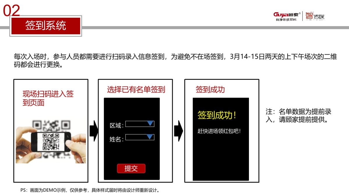 顾家电器_年会互动方案_智传媒_第8页