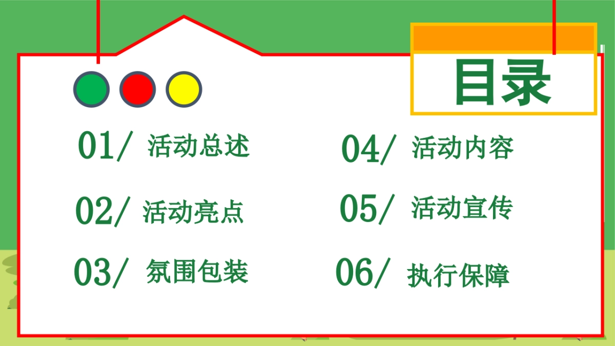 怪诞夜露营友谊奇妙派对_第2页