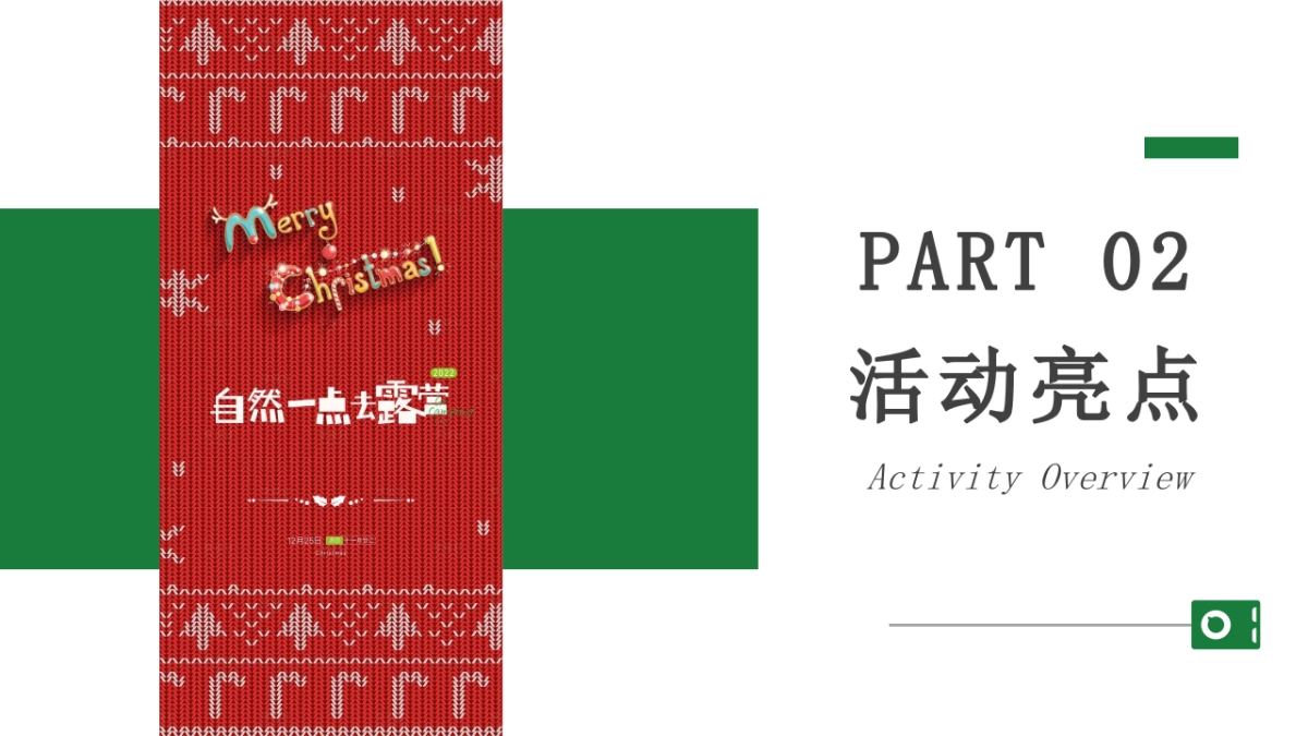 怪诞夜露营友谊奇妙派对_第6页