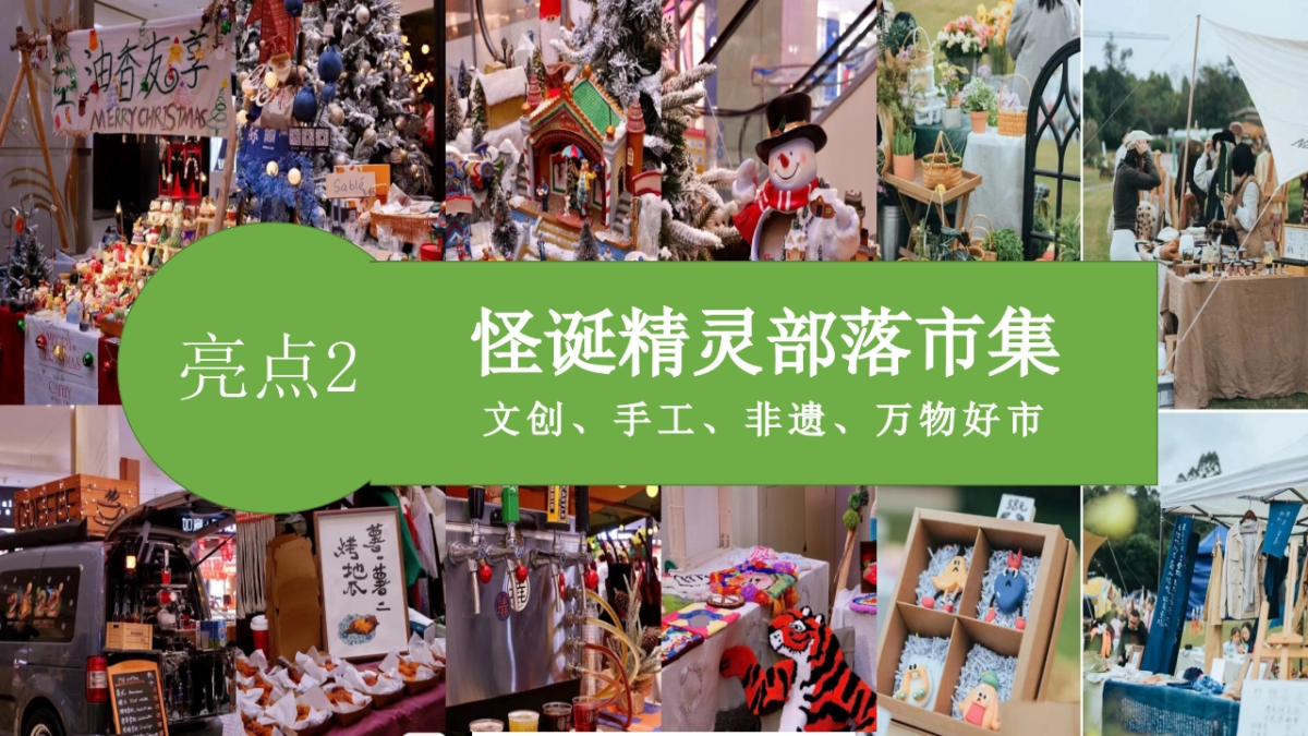 怪诞夜露营友谊奇妙派对_第8页