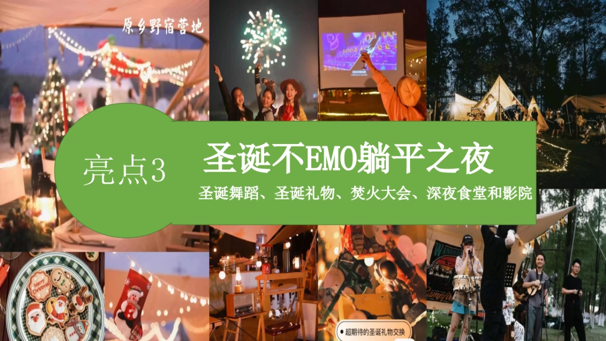 怪诞夜露营友谊奇妙派对_第9页