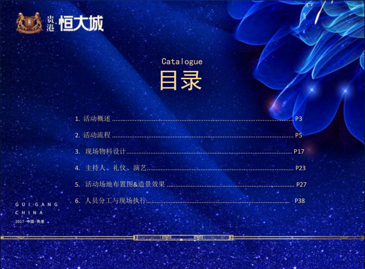 贵港恒大城业主答谢宴活动方案_第2页