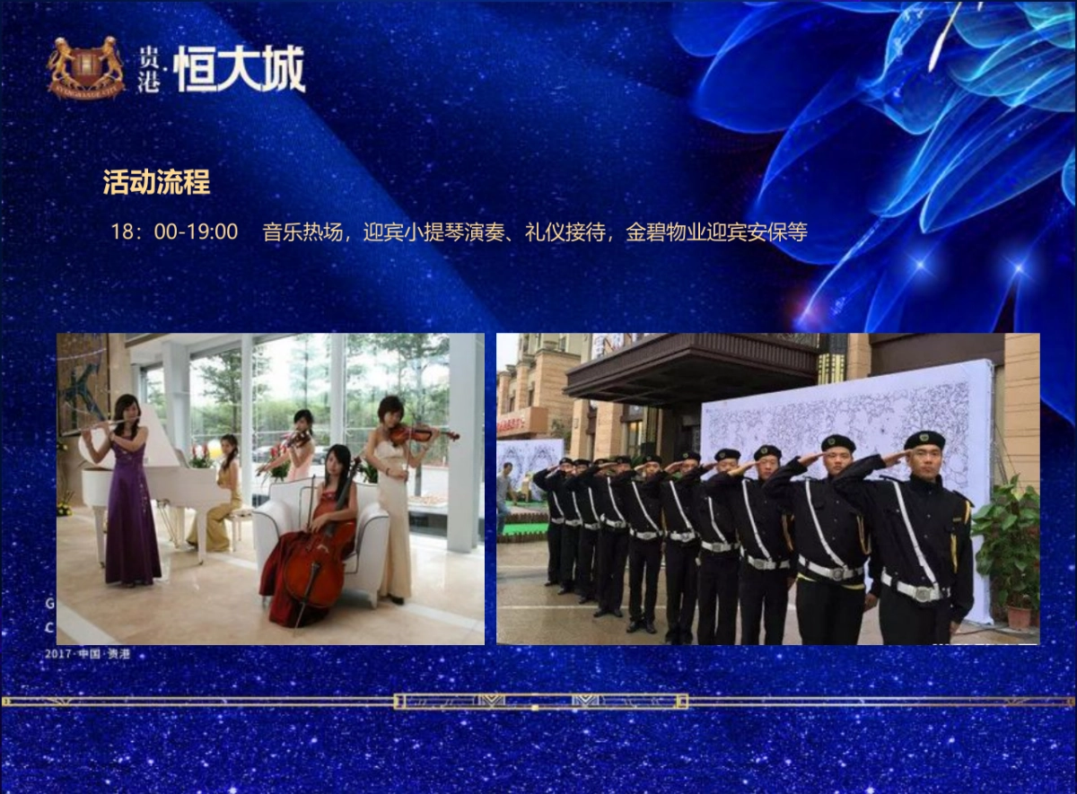 贵港恒大城业主答谢宴活动方案_第8页