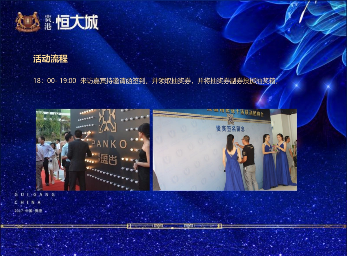 贵港恒大城业主答谢宴活动方案_第9页