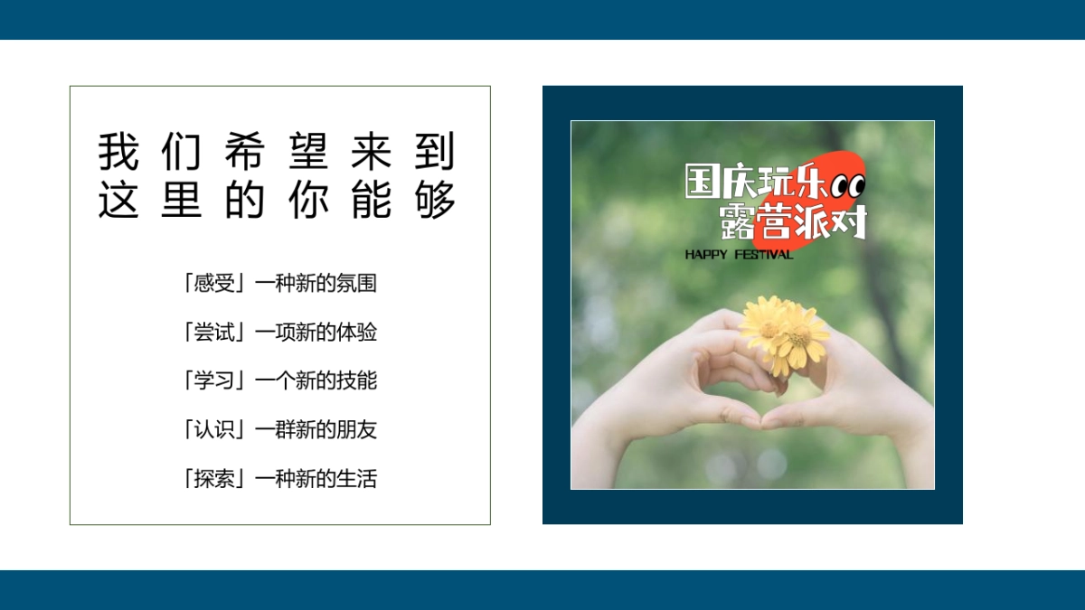 国庆玩乐 露营派对主题活动策划方案-58P_第4页